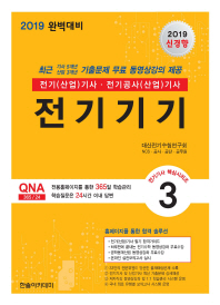 전기기기(2019)